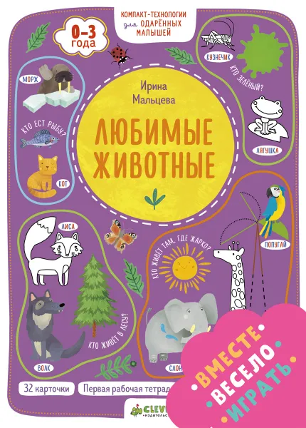 Обложка книги Любимые животные, Ирина Мальцева