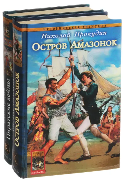 Обложка книги Одиссея полковника Строганова (комплект из 2 книг), Николай Прокудин
