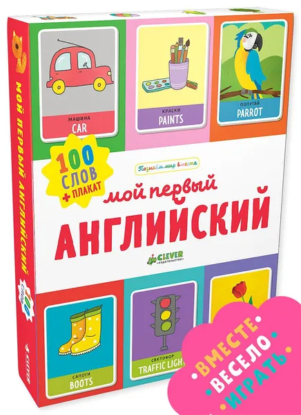 Обложка книги Мой первый английский. 100 слов, Ольга Уткина