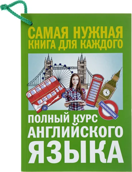 Обложка книги Полный курс английского языка, А. В. Петрова, И. А. Орлова