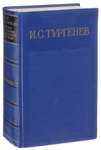 Обложка книги И. С. Тургенев. Полное собрание сочинений и писем в 28 томах. Письма в 13 томах. Письма. Том 8. 1869-1870, И.С. Тургенев