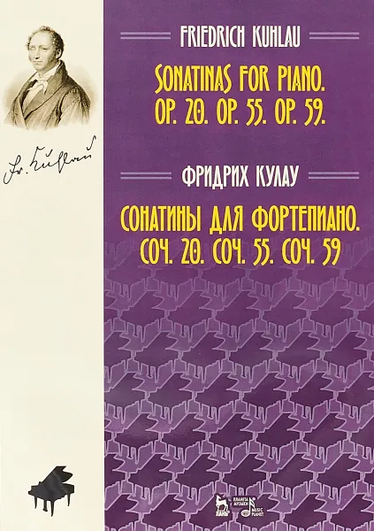 Обложка книги Кулау. Сонатины для фортепиано. Соч. 20. Соч. 55. Соч. 59. Ноты, Кулау Фридрих