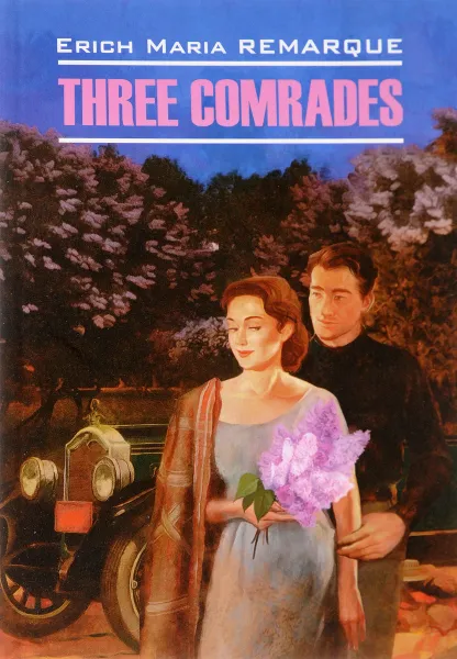 Обложка книги Three Comrades, Э. М. Ремарк