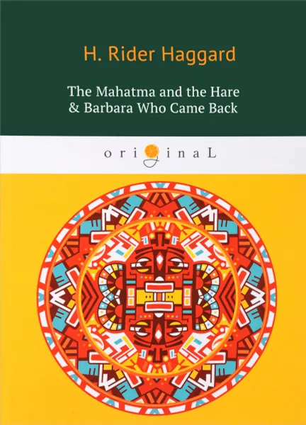 Обложка книги The Mahatma and the Hare & Barbara Who Came Back, Haggard Henry Rider