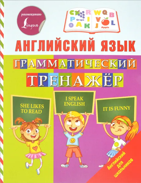 Обложка книги Английский язык. Грамматический тренажер, С. А. Матвеев