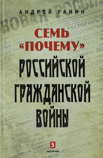 Обложка книги Семь 