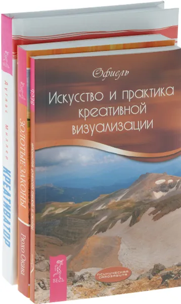 Обложка книги Креативатор. Золотые законы. Искусство и практика (комплект из 3 книг), Дуглас Миллер, Рюхо Окава, Офиель