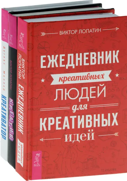 Обложка книги Креативатор. Креатив. Ежедневник креативных людей (комплект из 3 книг), Дуглас Миллер, Виктор Лопатин