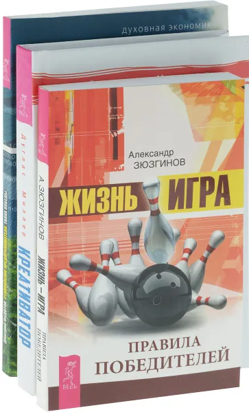 Обложка книги Креативатор. Жизнь – игра. Становление предпринимателя (комплект из 3 книг), Дуглас Миллер, Александр Зюзгинов, Дмитрий Федотов