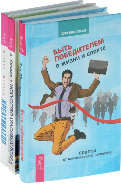 Обложка книги Креативатор. Искусство красивых побед. Быть победителем (комплект из 3 книг), Дуглас Миллер, Александр Кичаев, Дэн Миллман