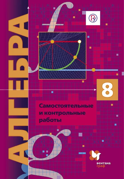 Обложка книги Алгебра. Углубленное изучение. 8 класс. Самостоятельные и контрольные работы, Мерзляк Аркадий Григорьевич; Полонский Виталий Борисович; Рабинович Ефим Михайлович; Якир Михаил Семенович