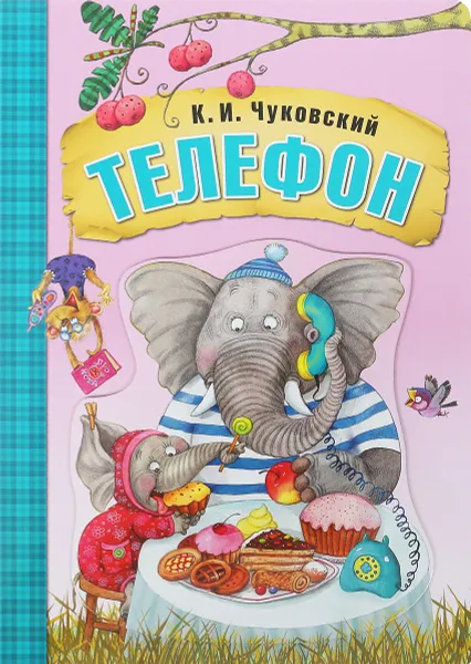 Обложка книги Телефон, К. И. Чуковский