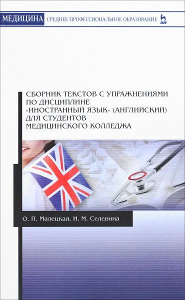 Обложка книги Сборник текстов с упражнениями по дисциплине 