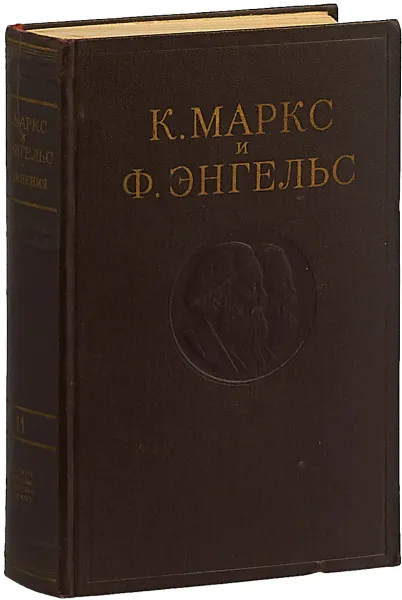 Обложка книги К. Маркс. Ф. Энгельс. Том 11. Статьи и корреспонденции, написанные с конца января 1855 по апрель 1856 года., Маркс К., Энгельс Ф.