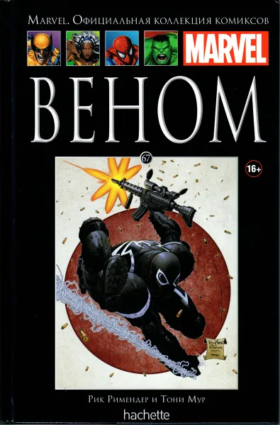 Обложка книги Marvel. Официальная коллекция комиксов. Выпуск №67. Веном, Рик Римендер