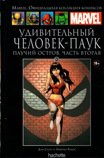 Обложка книги Marvel. Официальная коллекция комиксов. Выпуск №80. Удивительный Человек-паук. Паучий остров. Часть вторая, Дэн Слотт