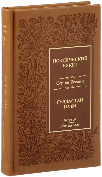 Обложка книги Поэтический букет, С. А. Есенин