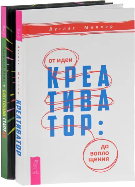 Обложка книги Блестящий стартап. Креативатор (комплект из 2 книг), Дуглас Миллер, Каспиан Вудс