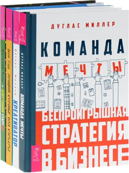 Обложка книги Блестящий стартап. Команда мечты. Креативатор. Лучший коучинг для карьеры (комплект из 4 книг), Дуглас Миллер, Джули Старр, Каспиан Вудс