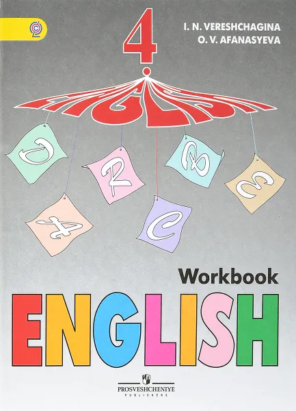 Обложка книги English 4: Workbook / Английский язык. 4 класс. Рабочая тетрадь, И. Н. Верещагина, О. В. Афанасьева