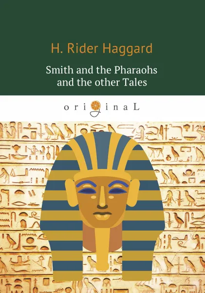 Обложка книги Smith and the Pharaohs and other Tales / Суд фараонов, H. Rider Haggard