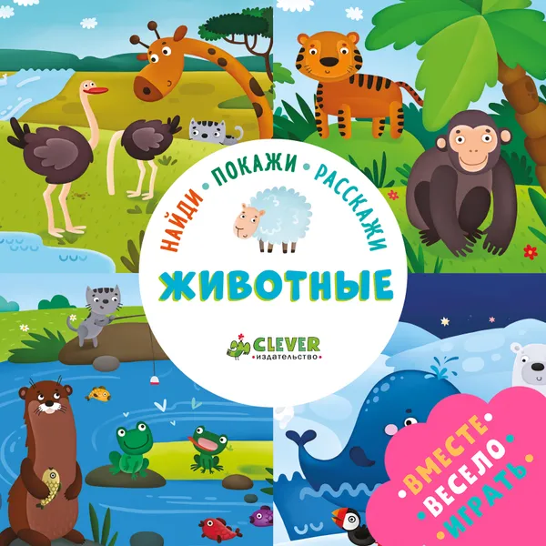 Обложка книги Животные, Уткина О.