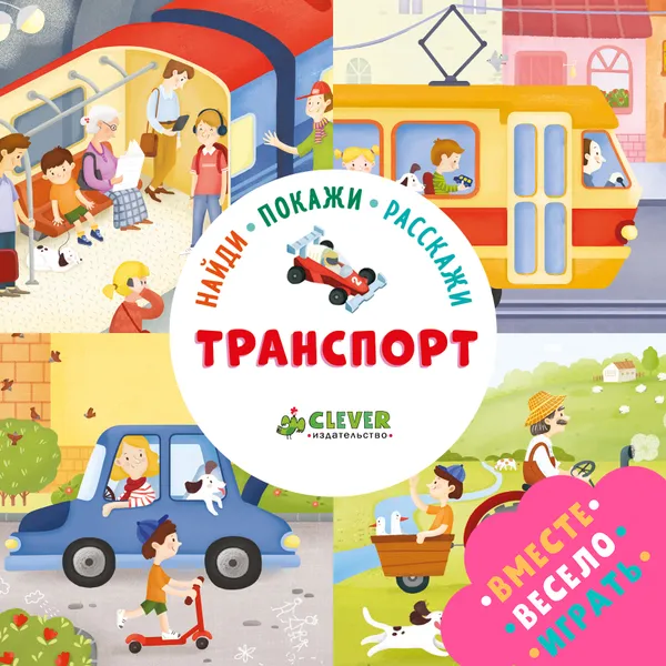 Обложка книги Транспорт, Уткина О.