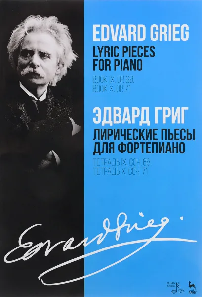 Обложка книги Лирические пьесы для фортепиано. Тетрадь IX, соч. 68. Тетрадь X, соч. 71. Ноты, Эдвард Григ