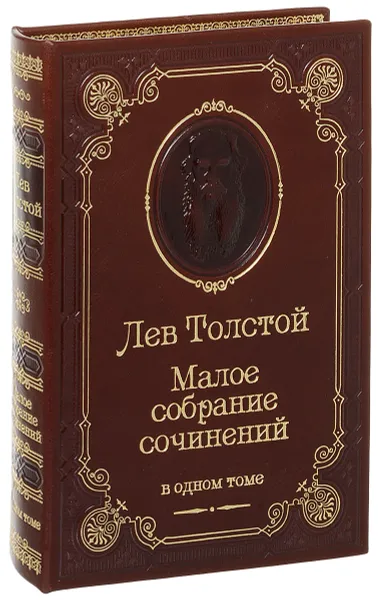 Обложка книги Лев Толстой. Малое собрание сочинений (подарочное издание), Лев Толстой