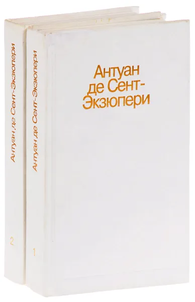 Обложка книги Антуан де Сент-Экзюпери. Сочинения. В 2 томах (комплект из 2 книг), Антуан де Сент-Экзюпери