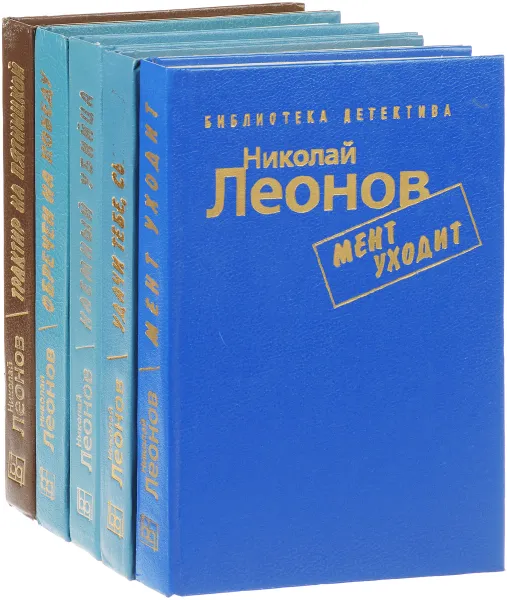 Обложка книги Николай Леонов. Библиотека детектива (комплект из 5 книг), Николай Леонов