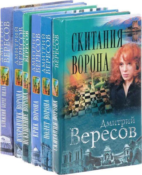 Обложка книги Дмитрий Вересов. Серия 