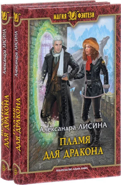 Обложка книги Александра Лисина. Цикл 