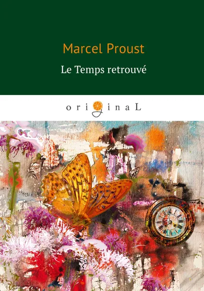 Обложка книги Le Temps retrouve (Обретённое время), Marcel Proust