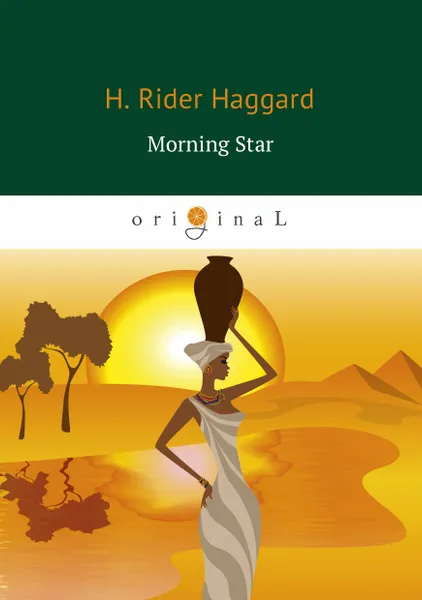 Обложка книги Morning Star (Утренняя звезда), H. Rider Haggard