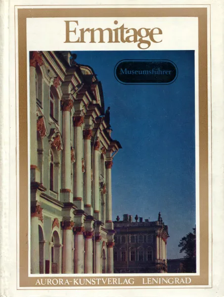 Обложка книги Ermitage. Museumsfuhrer, Б.И. Асварищ, А.В. Банк, В.Н. Васильев