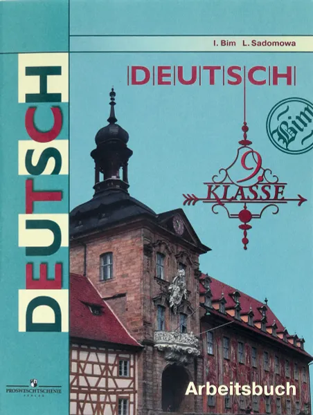 Обложка книги Deutsch: 9 Klasse: Arbeitsbuch / Немецкий язык. 9 класс. Рабочая тетрадь, И. Л. Бим, Л. В. Садомова