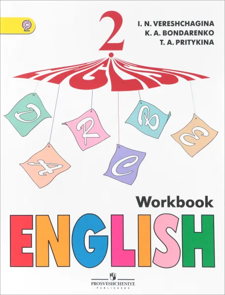 Обложка книги English 2: Workbook / Английский язык. 2 класс. Рабочая тетрадь, Верещагина И. Н., Бондаренко К. А., Притыкина Т. А.