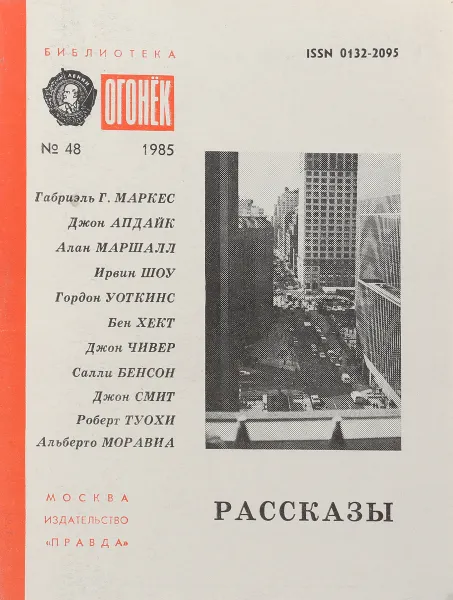 Обложка книги Рассказы, Ю.С. Новиков