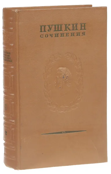 Обложка книги Пушкин А.С. Полное собрание сочинений Том 9 часть 2, Пушкин А.С.