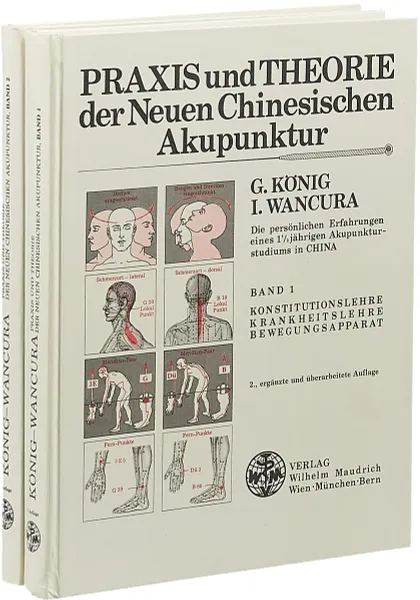 Обложка книги Praxis und Theorie der Neuen Chinesischen Akupunktur / Практика и теория нового китайского иглоукалывания (комплект из 2 книг), König G., Wancura I.