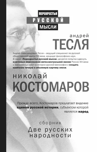 Обложка книги Две русских народности (комплект из 2 книг), Николай Костомаров