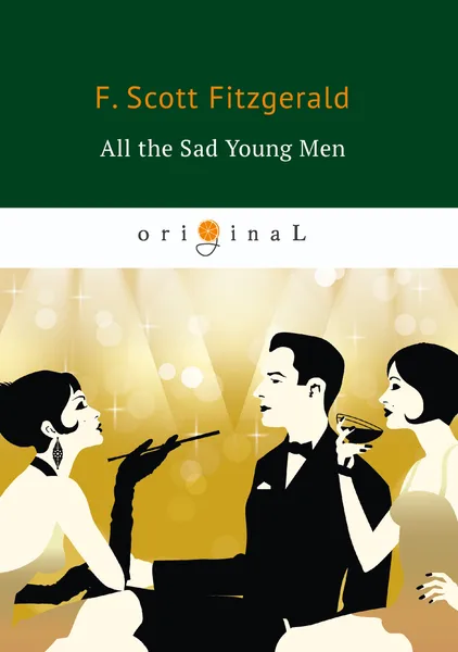 Обложка книги All the Sad Young Men / Все эти печальные молодые люди, F. S. Fitzgerald