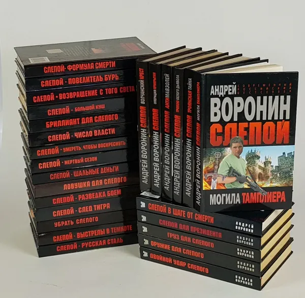 Обложка книги Слепой (комплект из 26 книг), Андрей Воронин