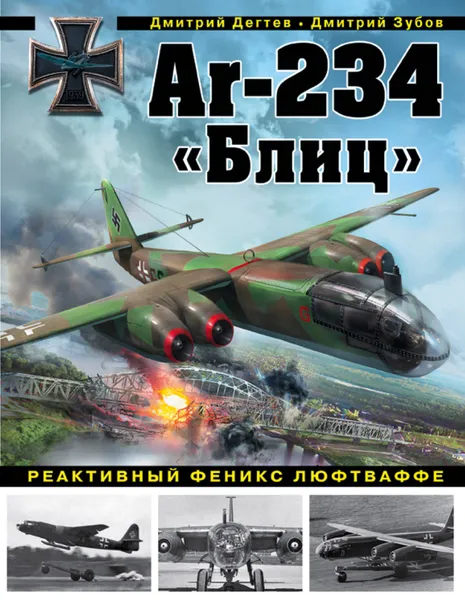 Обложка книги Ar-234 