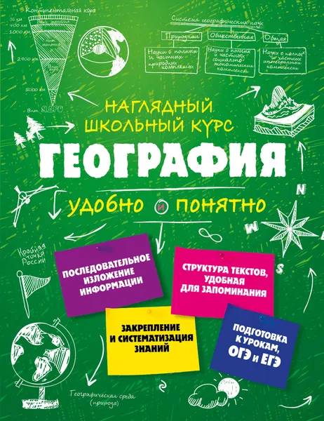 Обложка книги География, М. С. Куклис Мария Станиславовна