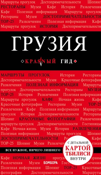 Обложка книги Грузия., Кульков Дмитрий Евгеньевич