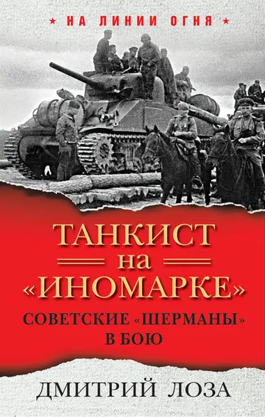 Обложка книги Танкист на 