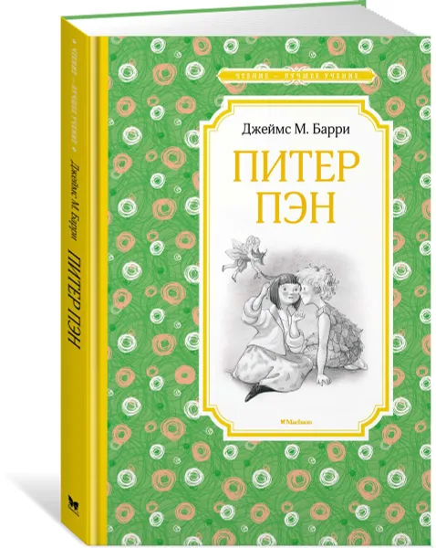 Обложка книги Питер Пэн, Джеймс Барри