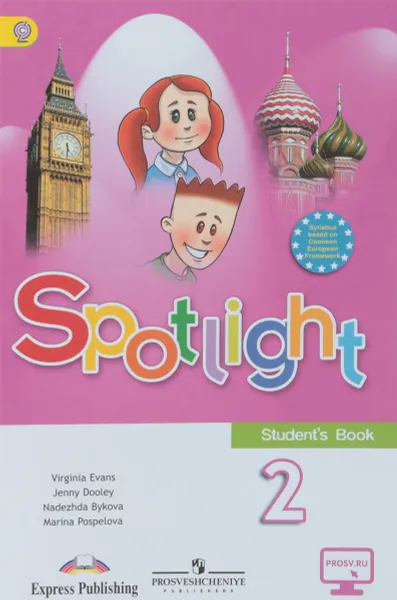 Обложка книги Spotlight 2: Student's Book / Английский язык. 2 класс. Учебник, Дженни Дули,Надежда Быкова,Вирджиния Эванс,Марина Поспелова